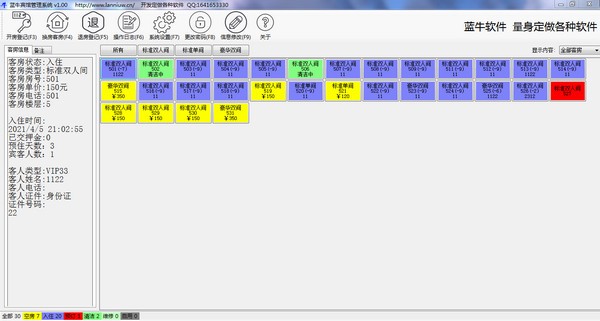 蓝牛宾馆管理系统