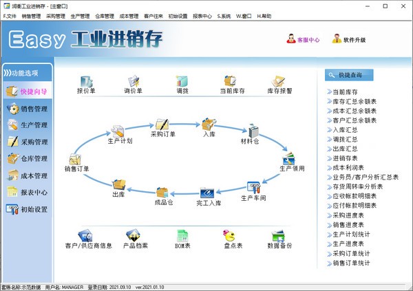 润衡工业进销存