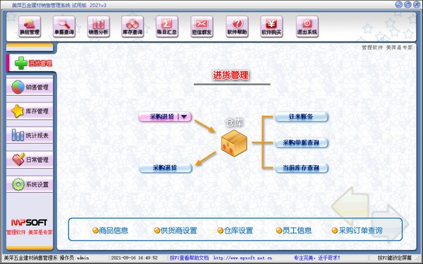 美萍五金建材销售管理系统