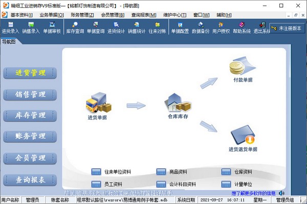 易达精细工业进销存