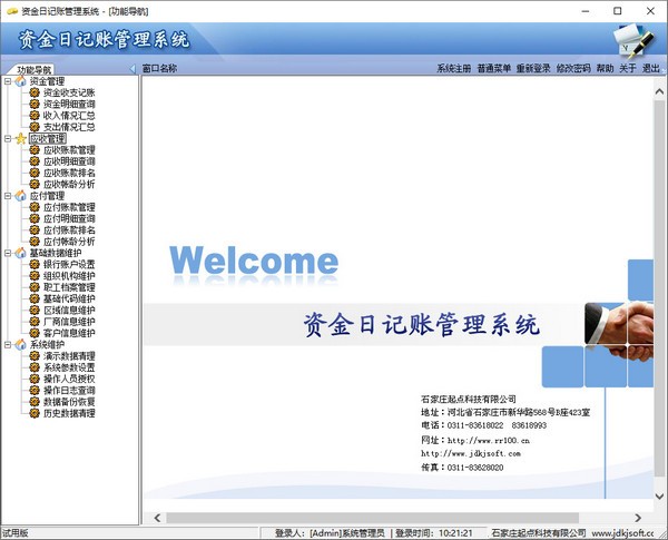 资金日记账管理系统