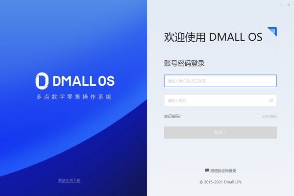 DMALL OS(多点数字零售操作系统)