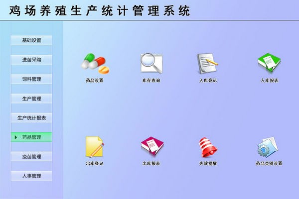鸡场养殖生产统计管理系统