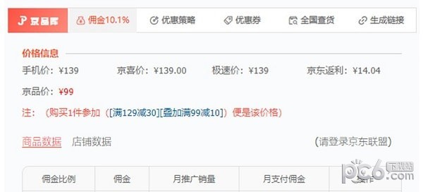 京东优惠价格策略助手