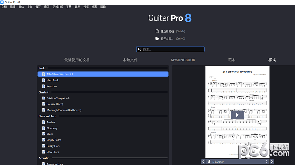 Guitar Pro 8(吉他打谱软件)