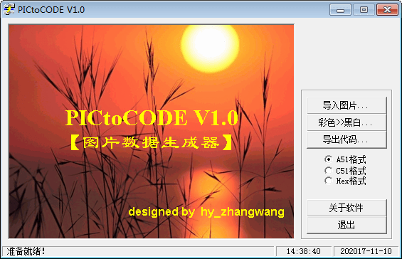 PICtoCODE(图片数据生成工具)