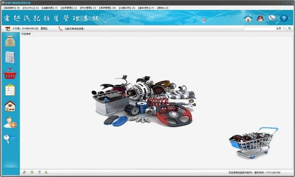宏越汽车配件销售管理系统