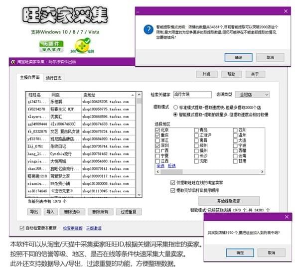 淘宝旺卖家采集器破解版