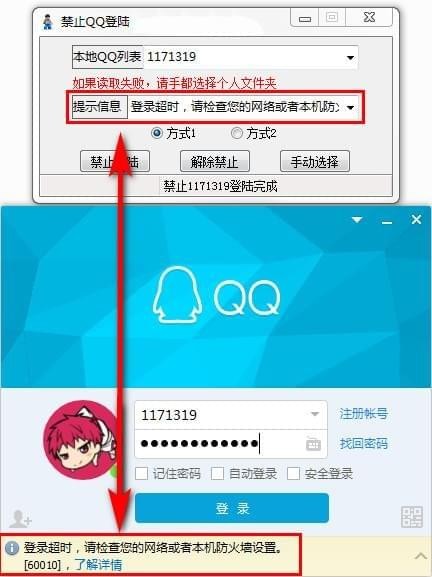 禁止QQ登陆工具