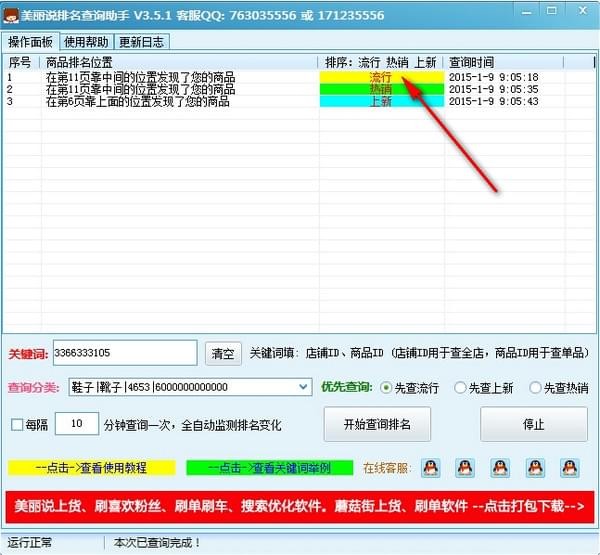 面兜兜美丽说排名查询助手