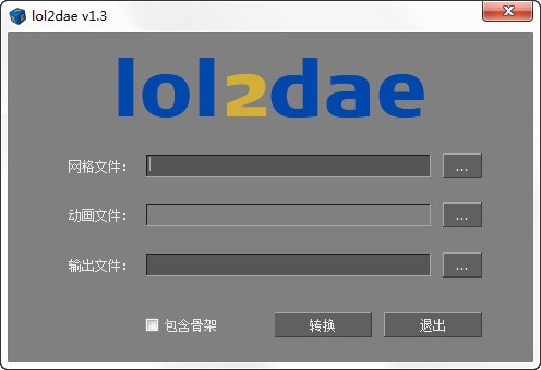 LOL2Dae(LOL模型提取工具)