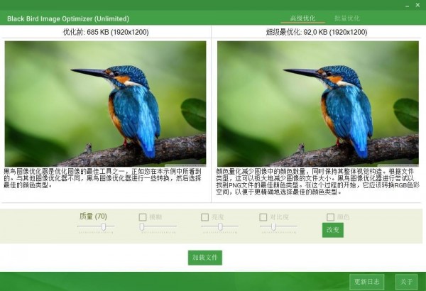 Black Bird Image Optimizer(黑鸟图像优化器)