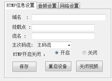 Rtmp设置工具