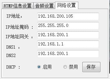 Rtmp设置工具