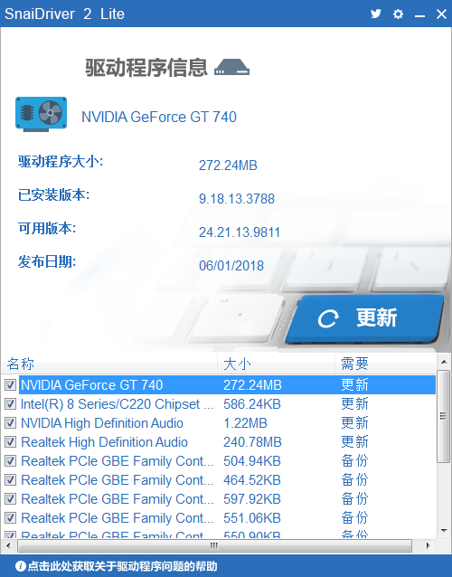 SnailDriver 2 Lite(驱动更新工具)