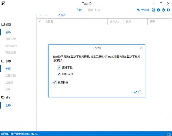 TotalD下载器