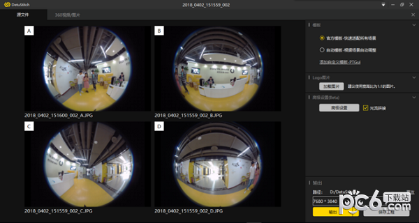 DetuStitch(全景拼接软件)