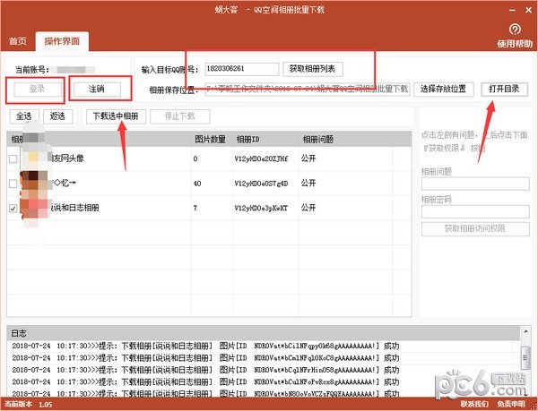 qq空间相册批量下载器