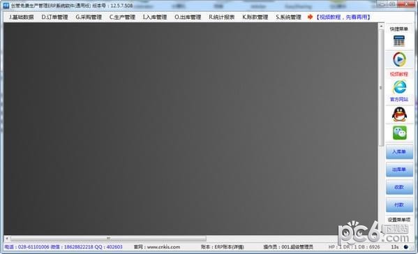 创管免费生产管理ERP系统软件