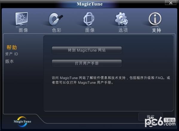 MagicTune(三星显示器校准调节工具)