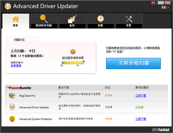 Advanced Driver Updater(驱动更新软件)