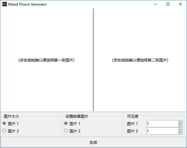 MixedPictureGenerator(幻影坦克图片制作器)