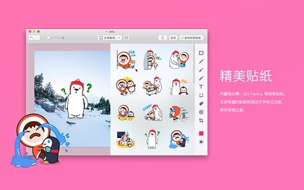 jietu for Mac