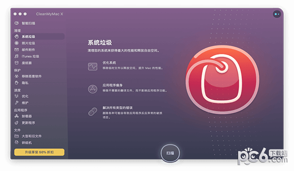 CleanMyMac X 中文版