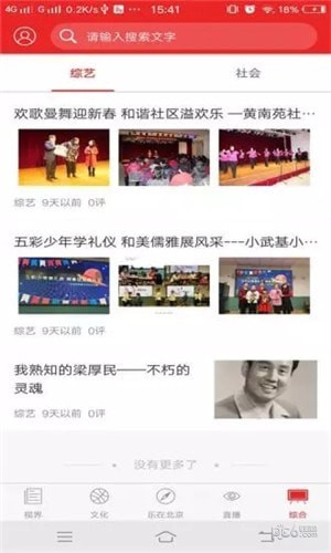 视界北京app下载