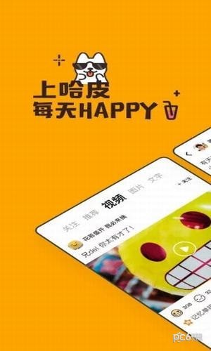 哈皮短视频app