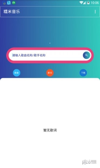 糯米音乐app下载安装