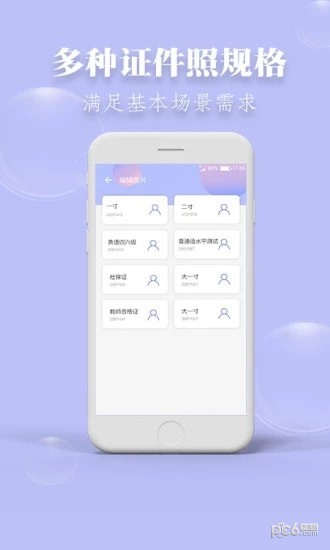 海马证件照app下载