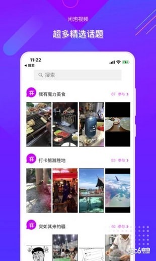 闲泡app下载