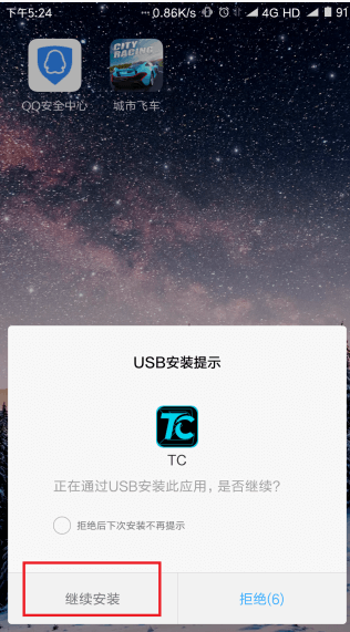 tc连接助手app