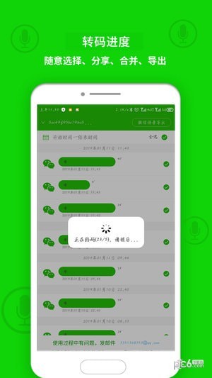 qq语音导出app