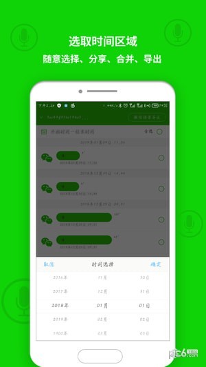 qq语音导出app