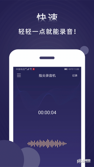 指间录音机app下载