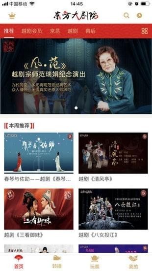 东方大剧院app下载