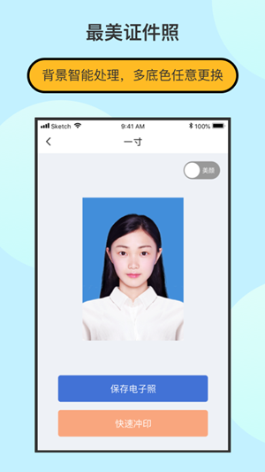 最美证件照制作下载