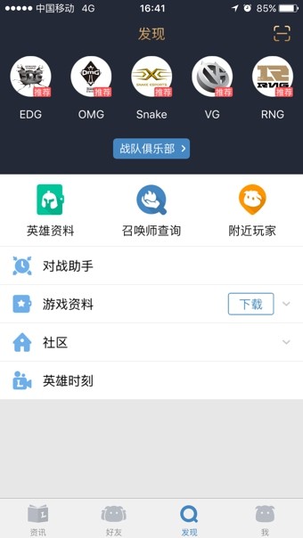 掌上英雄联盟app