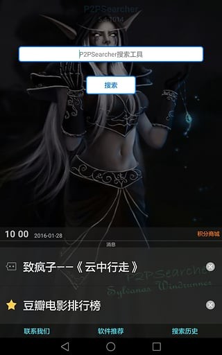 p2psearcher增强版