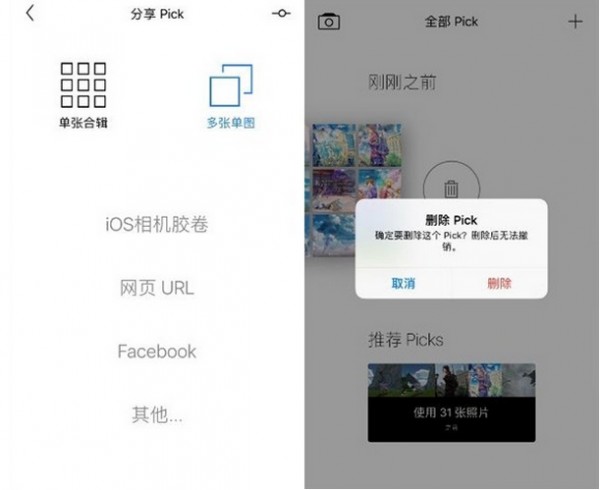 picky霹雳相册app下载