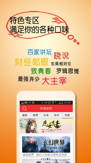 酷听听书app