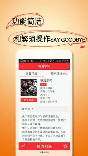 酷听听书app