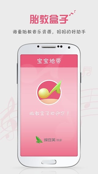 胎教盒子app下载