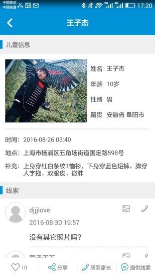 中国儿童失踪预警平台app