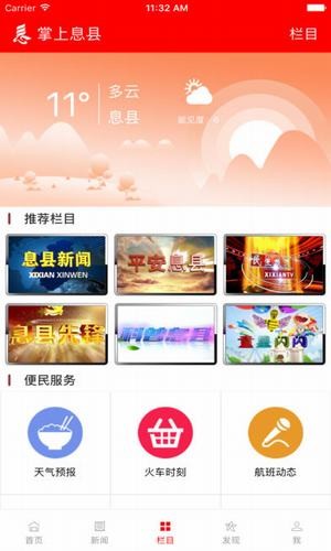 掌上息县app 下载