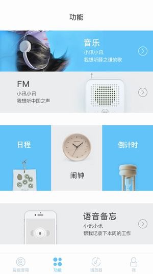 斐讯ai音箱app下载