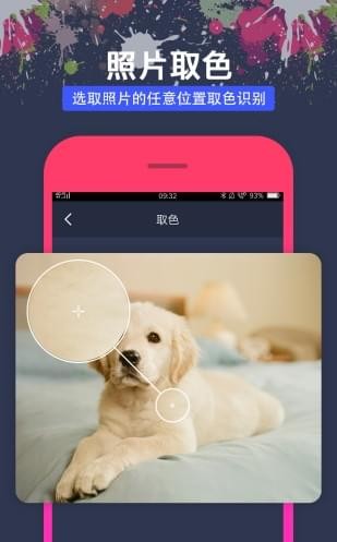 颜色拾取识别器手机版