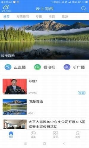 云上海西app下载